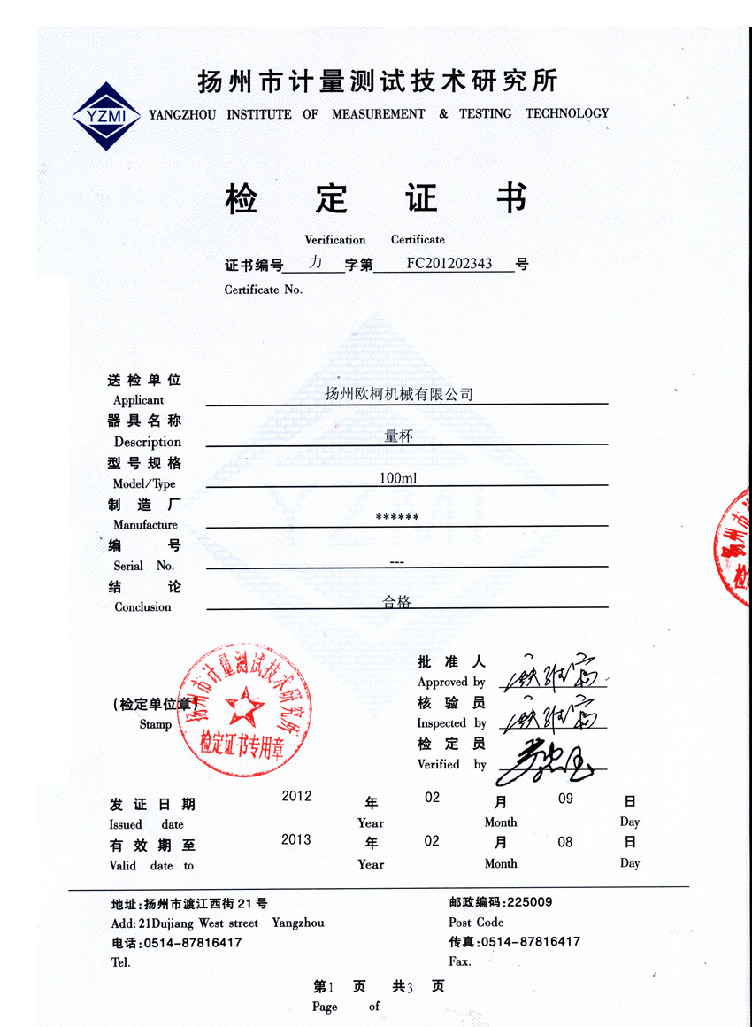 檢測(cè)合格證書